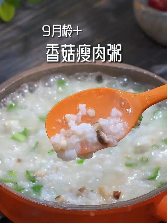 不要只给宝宝吃白粥了,热乎乎的香菇瘦肉粥给宝宝安排起来,鲜香味美,营养翻倍!营养粥 适合宝