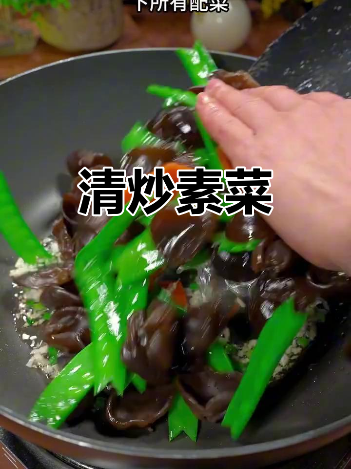 简单又营养,清炒素菜年夜饭必备