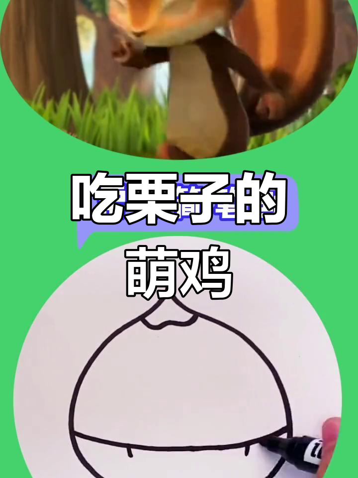 栗子萌鸡小队简笔画教程