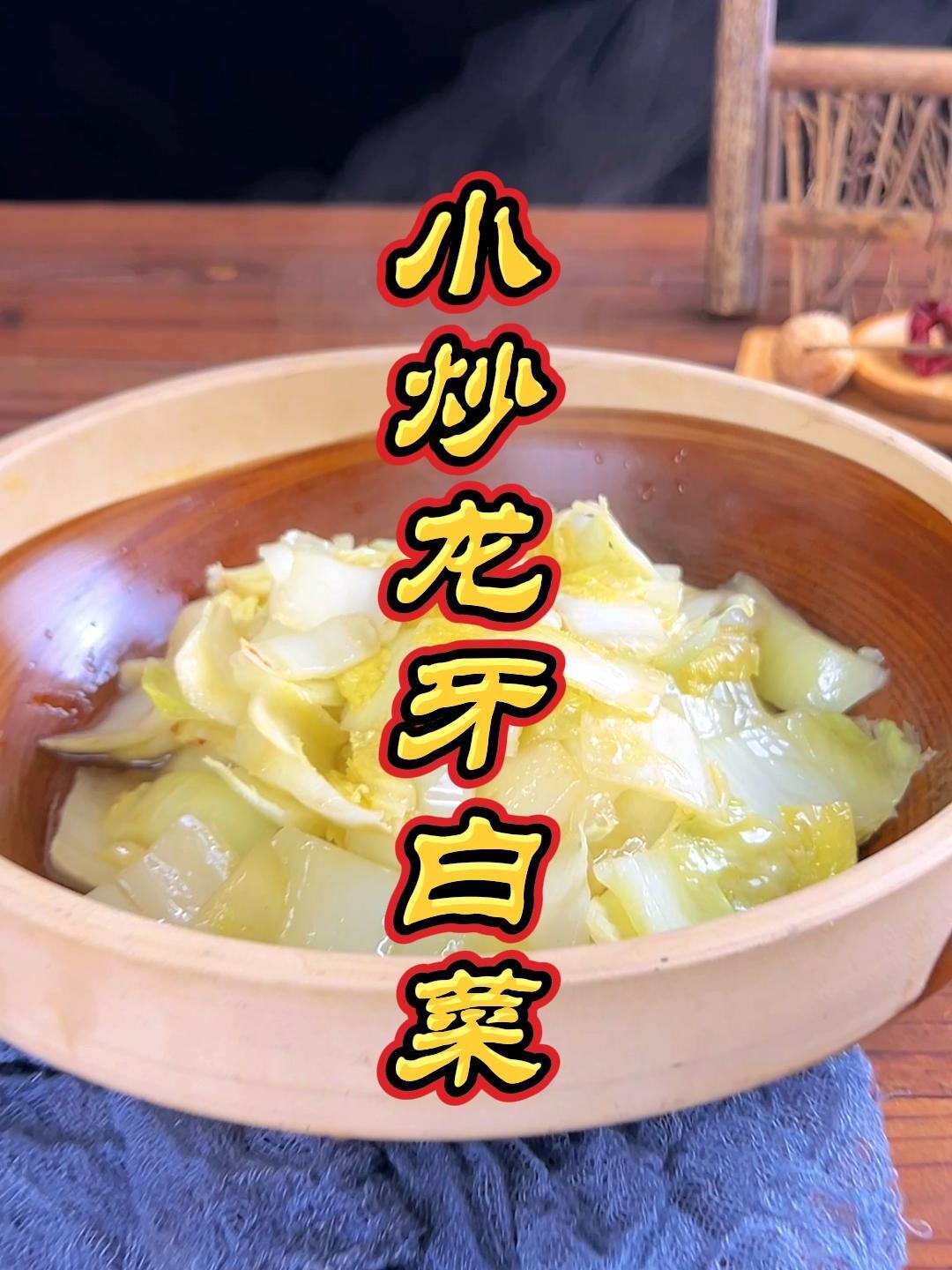 「上食清源·节气食桌」小炒龙牙白菜