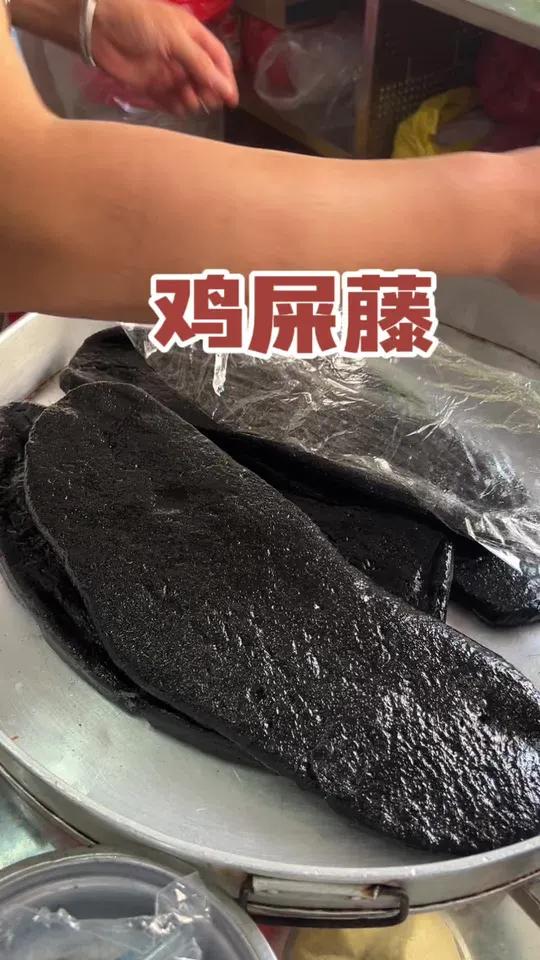 广西三月三特色美食鸡屎藤,你吃过吗 #鸡屎藤#广西美食#广西三月三美食#传统美食#糖水