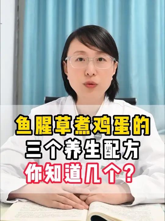 鱼腥草煮鸡蛋的三个养生配方,你知道几个?