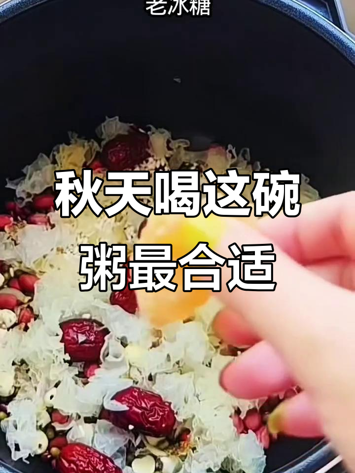 秋季干燥必备!银耳莲子百合粥,滋补养生每天一碗