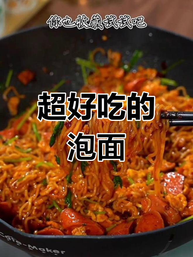 方便面新做法,好吃到停不下来