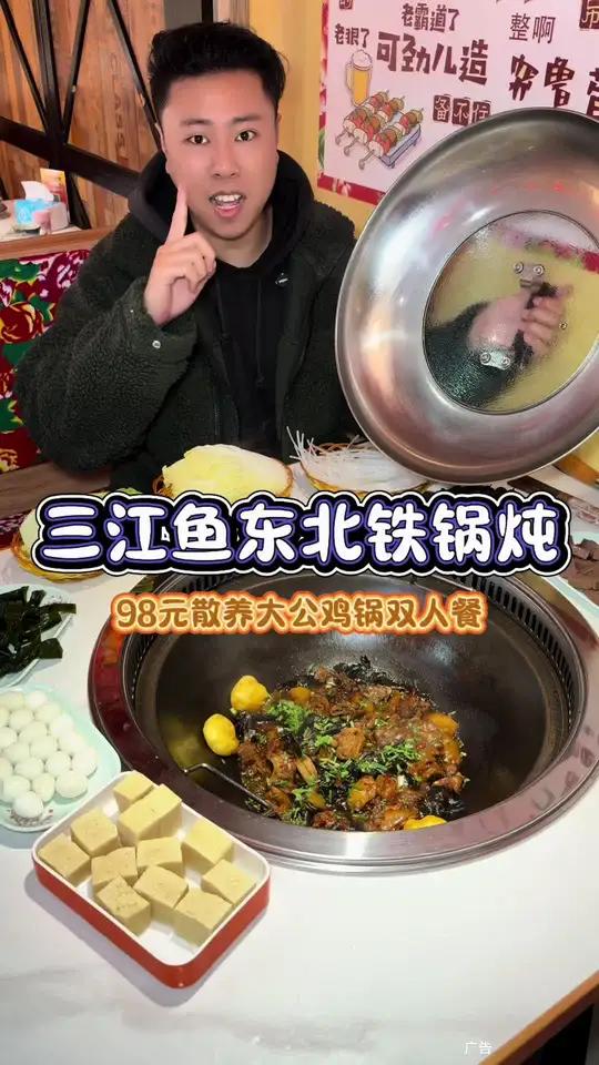 太卷了,花100不到就能吃到这份正宗地道的东北铁锅炖了 三江鱼东北铁锅炖 省饭课代表 夜上