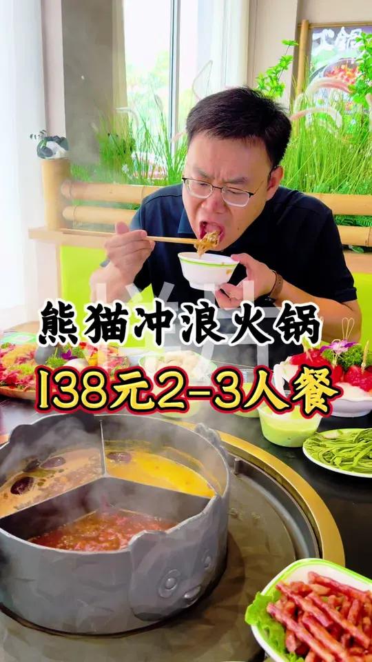 洪洞首家熊猫冲浪火锅,氛围好,菜品美,味道鲜香!过瘾!