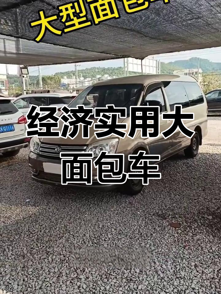 东风风行菱智M3大面包车,超值实惠