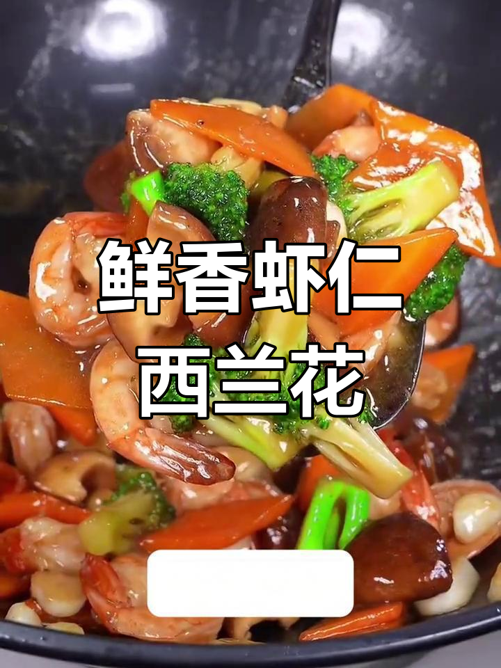 西兰花香菇虾仁炒饭,营养又美味