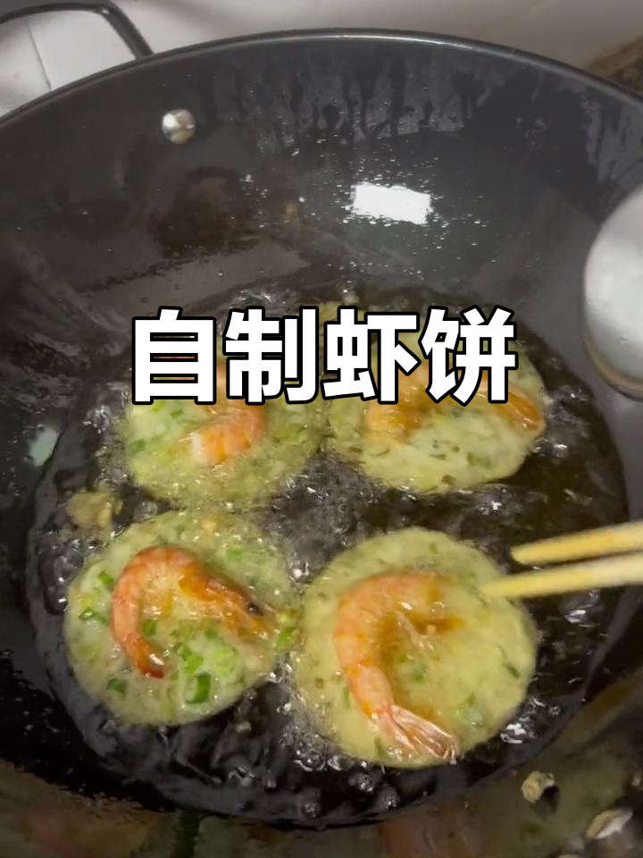 海南传统虾饼,童年味道