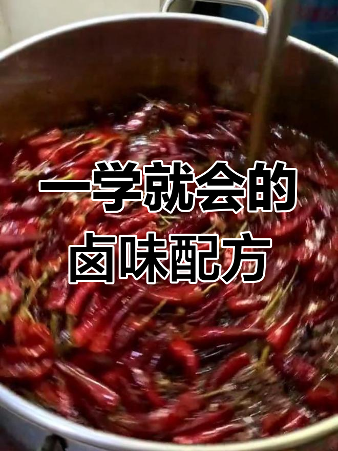 学会这个卤味配方,鸭翅也能变美味!