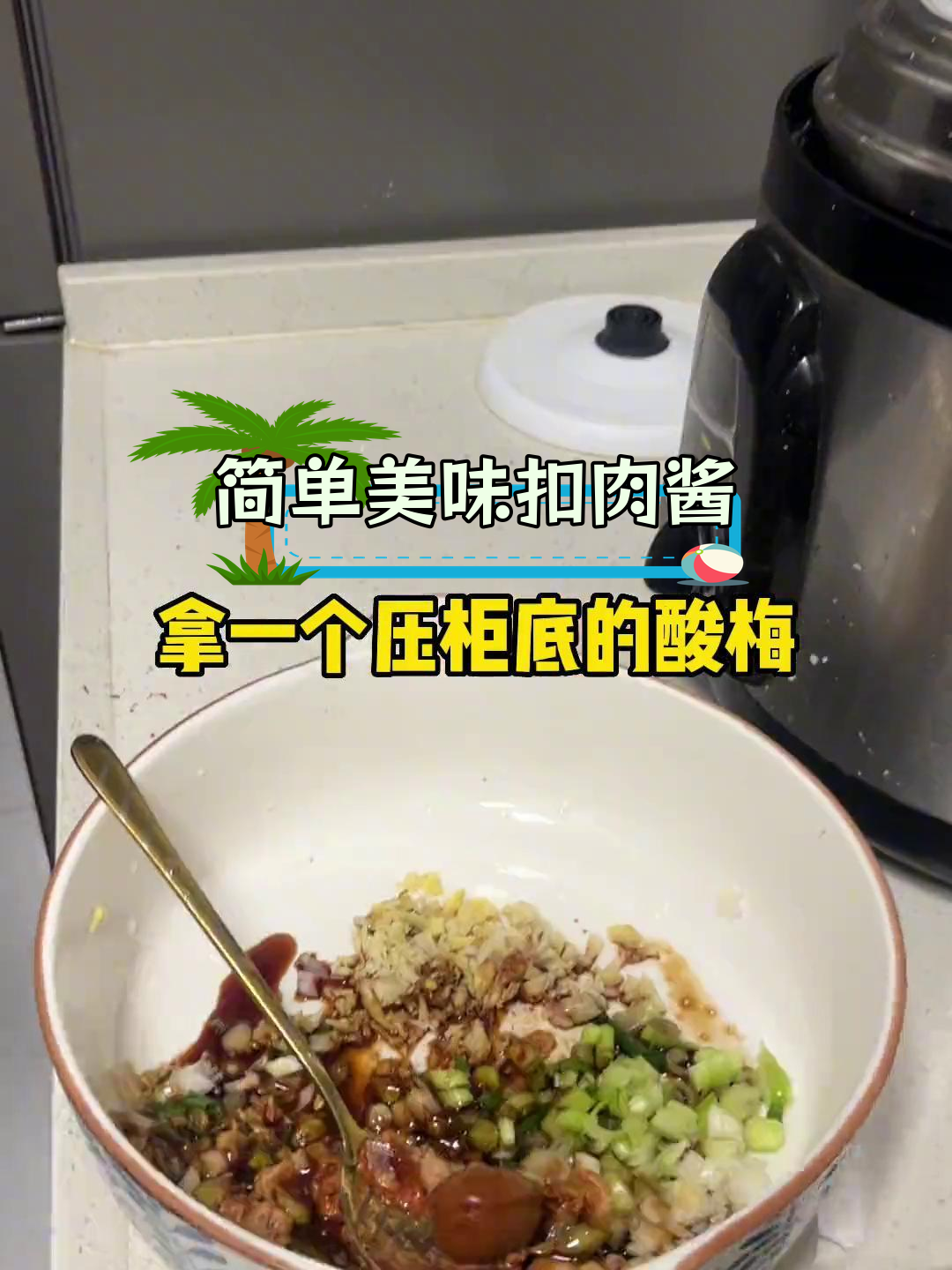 广西扣肉酱汁,家常做法轻松学