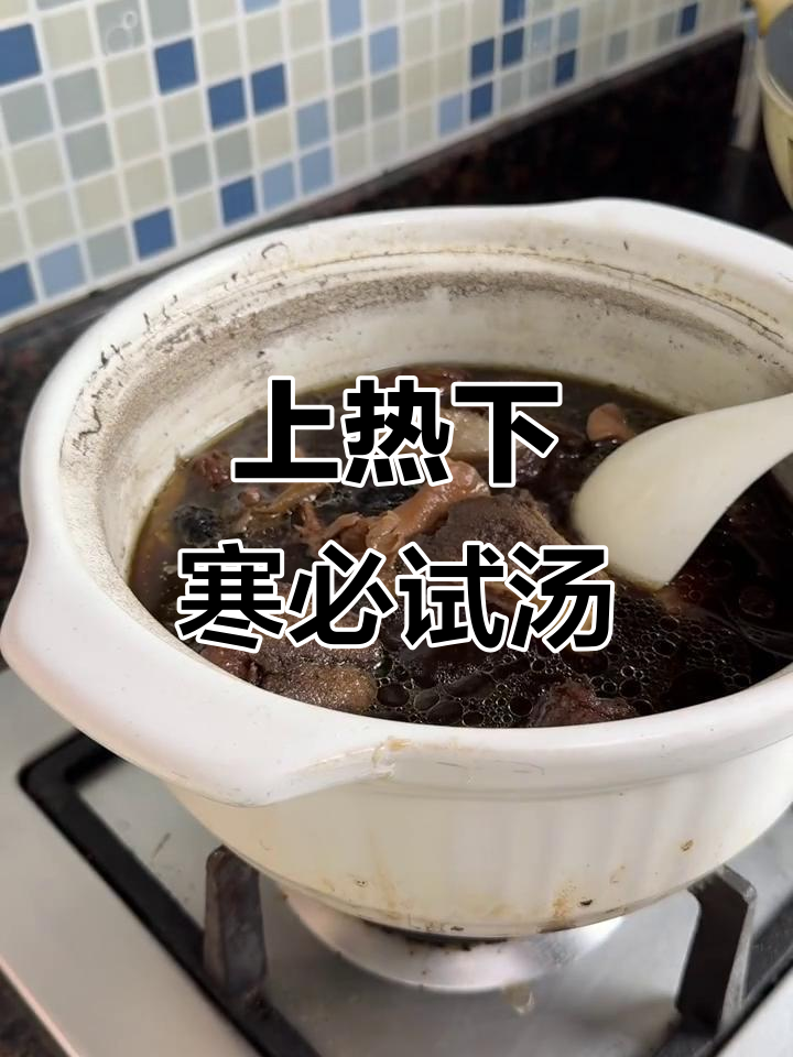 熟地黄螺头汤，滋补上热下寒，熬夜党必备！