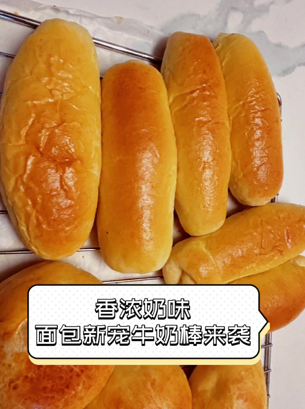香浓奶味,面包新宠牛奶棒来袭