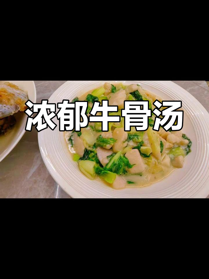 用牛骨熬汤,芋头煮至浓稠,白菜拌入,味道鲜美