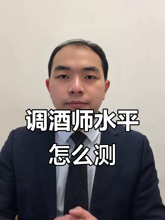 如何判断调酒师是否高手?经典鸡尾酒才是试金石
