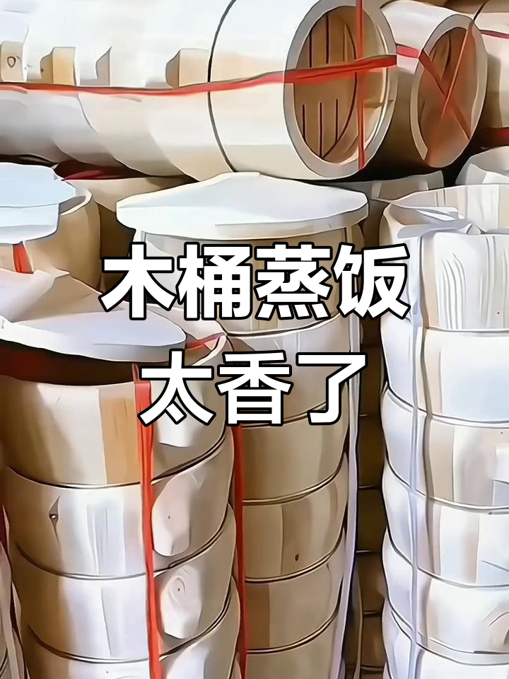 木甑子蒸饭,米饭香气扑鼻!民间传统美食的魅力