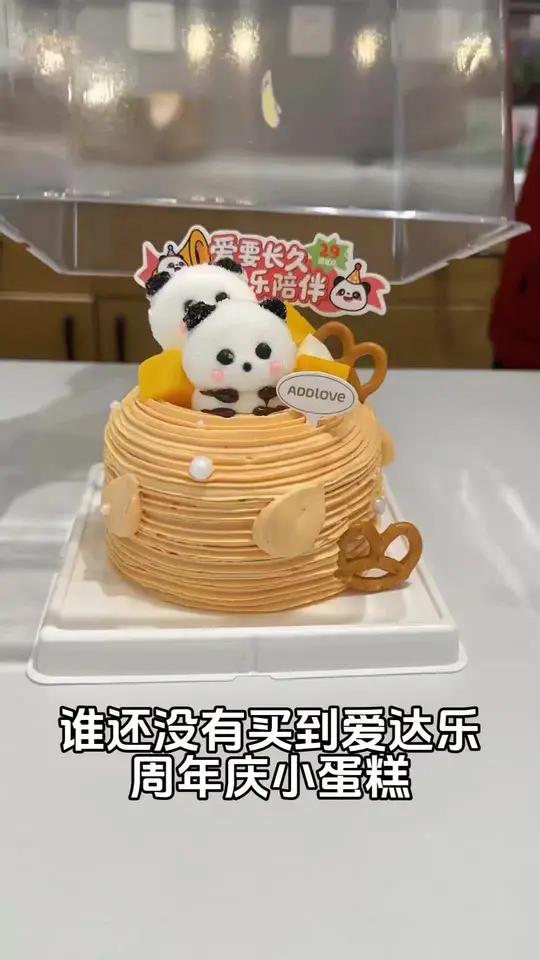 谁还没有买到爱达乐周年庆小蛋糕