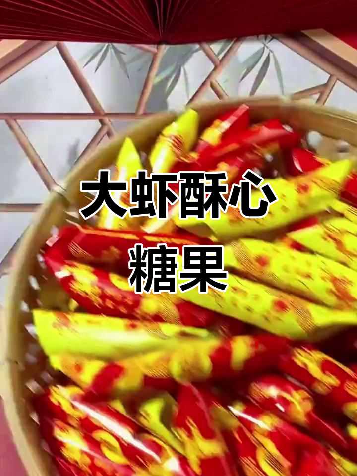 过年必备大虾酥糖,香脆又甜美!