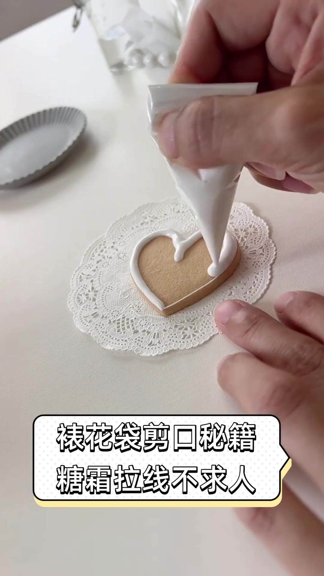 裱花袋剪口秘籍,糖霜拉线不求人