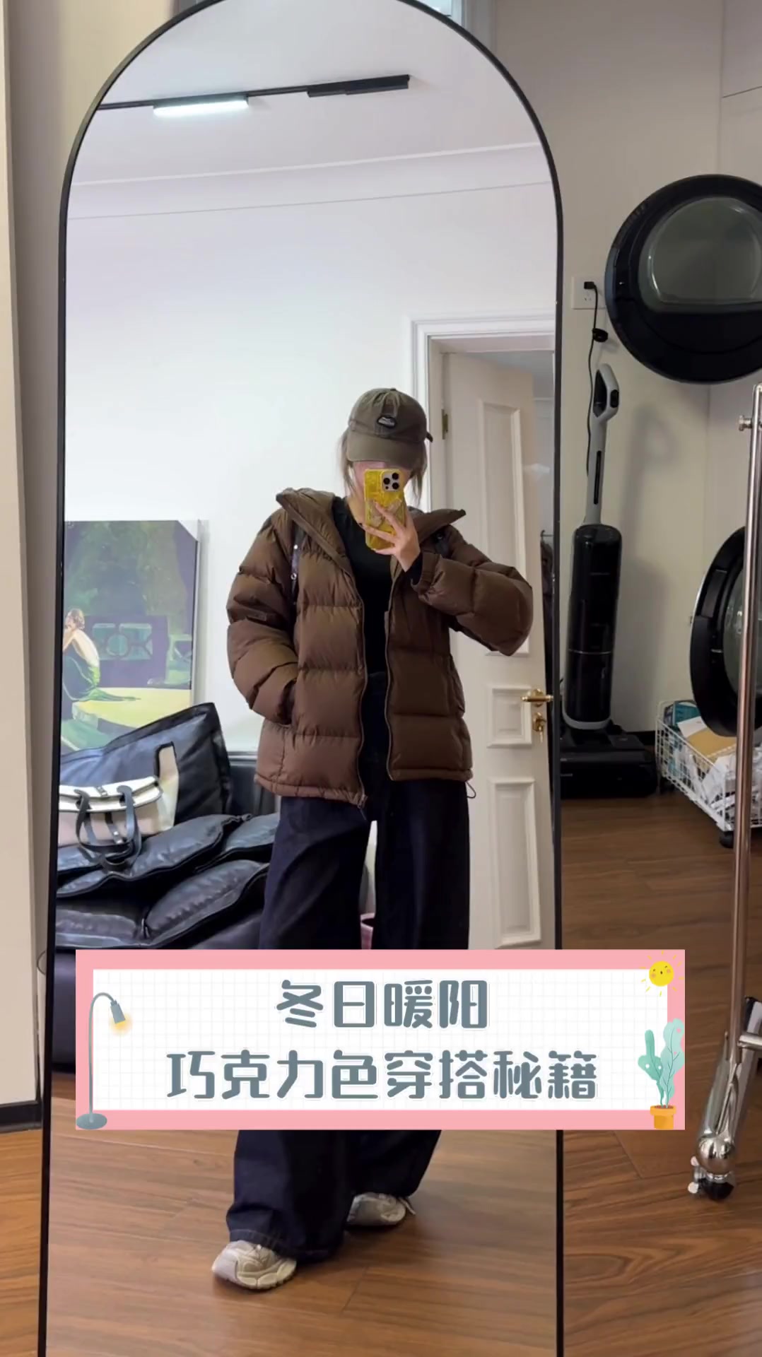 冬日暖阳,巧克力色穿搭秘籍