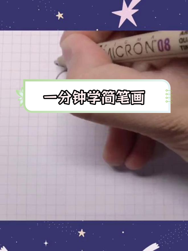 20秒学会画哈利波特