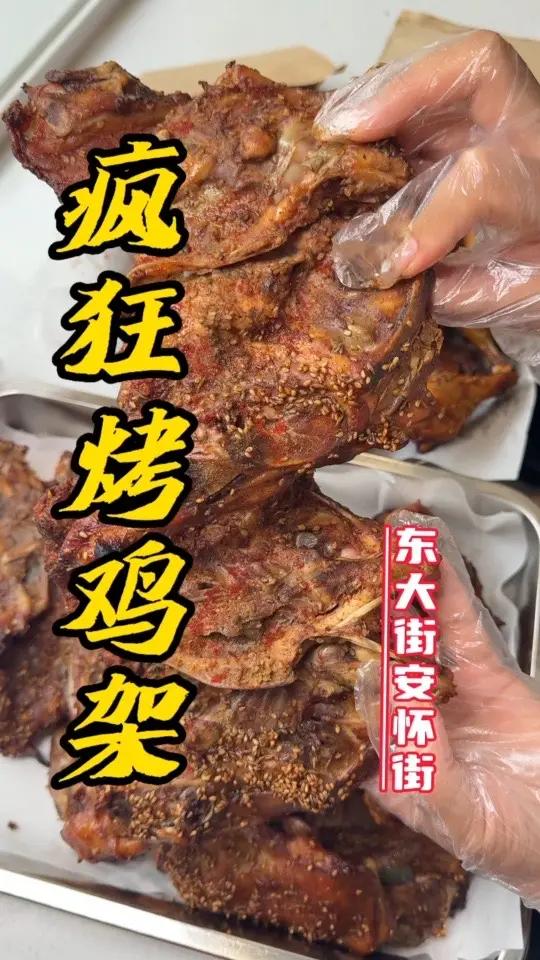 9块9三个河北特色的疯狂烤鸡架,简直不要太香了!