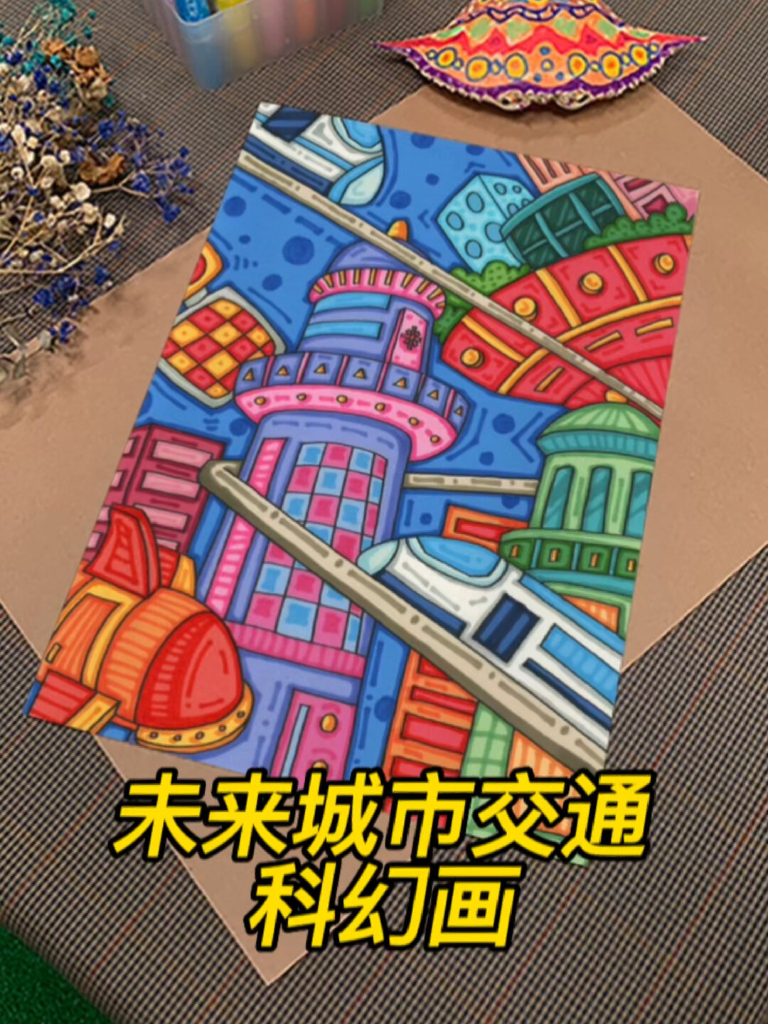 未来城市交通科幻画