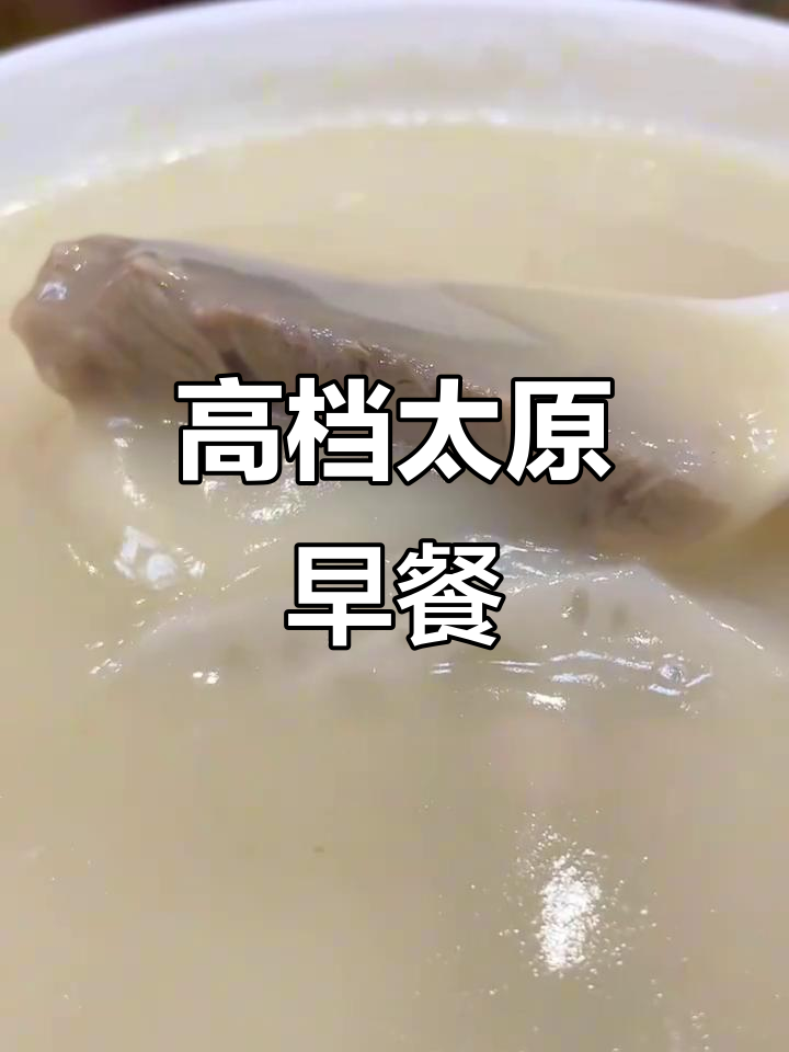 太原早餐新风潮:韭菜与鱼下口长搭配,高档又美味
