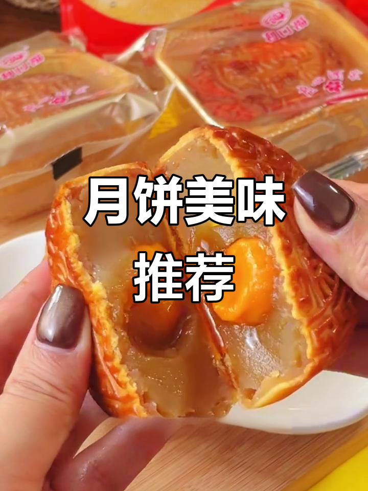 广州酒家月饼,莲蓉香甜蛋黄鲜美,自用送礼皆宜