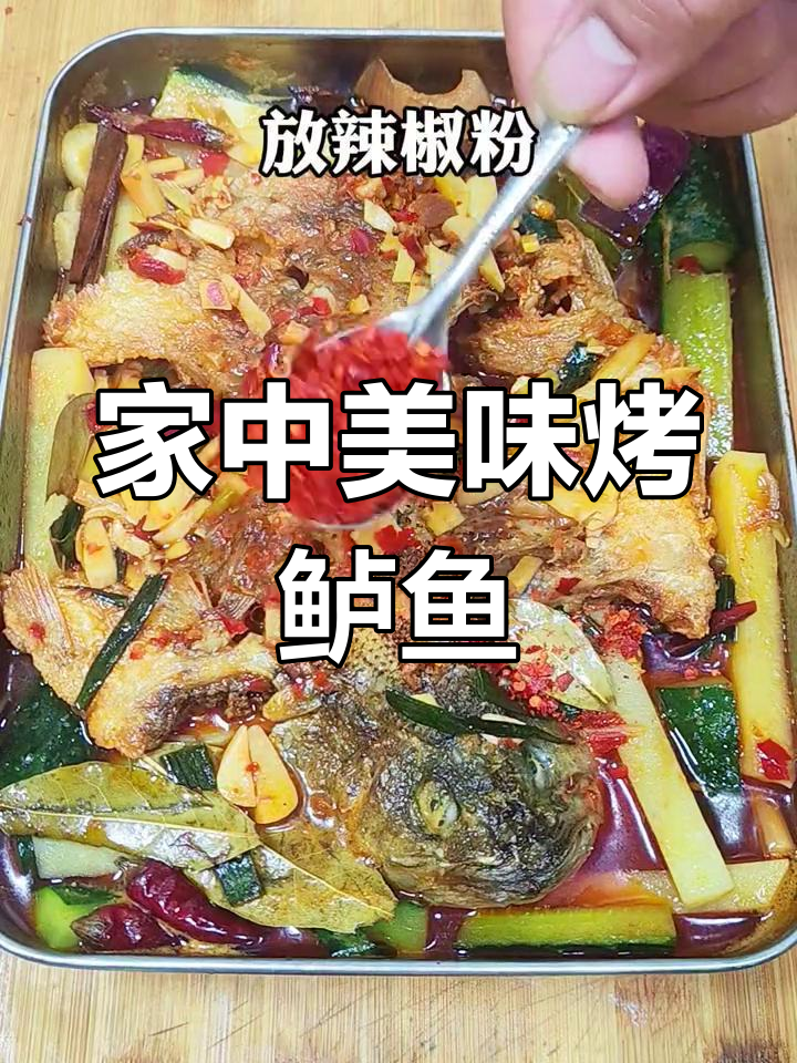 烤鲈鱼香气扑鼻,味道绝佳,就是吃不够!