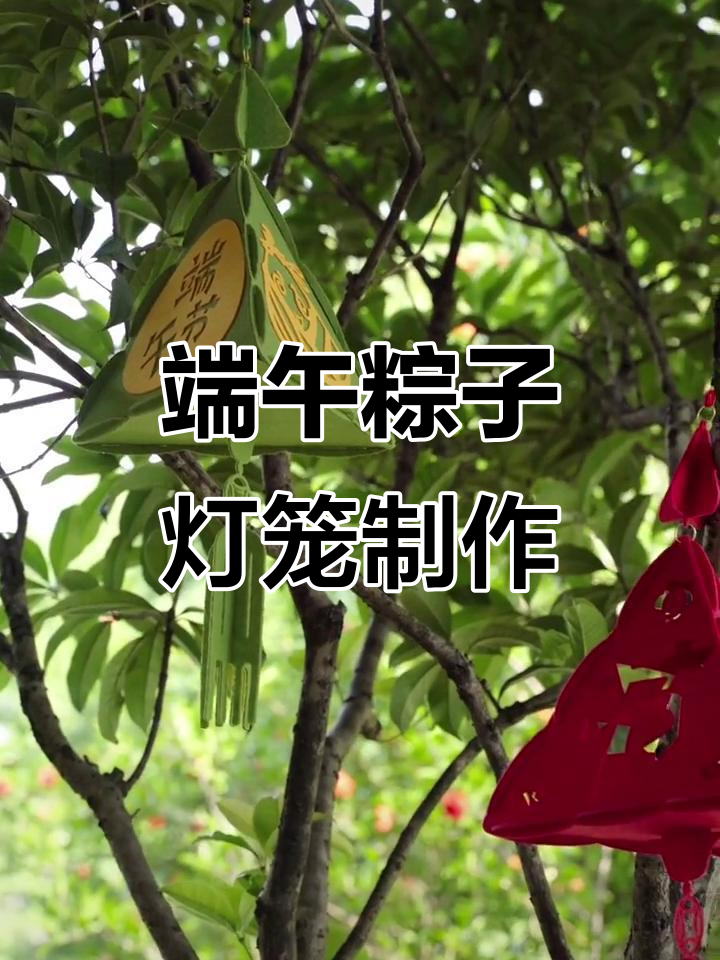 用DIY材料包做粽子灯笼,端午节手工创意挂饰教程