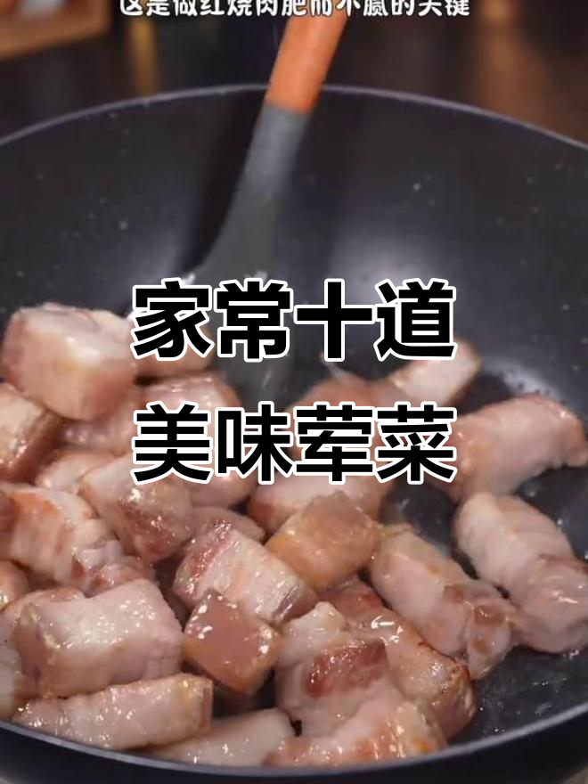 招待贵客必备的10道家常荤菜,第一道炖牛肉做法超简单
