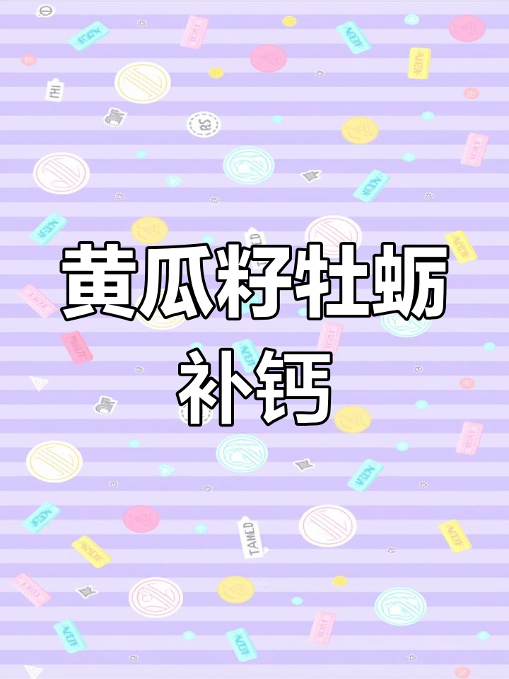 小鸡小鸭也能补钙,黄瓜籽和牡蛎粉来帮忙