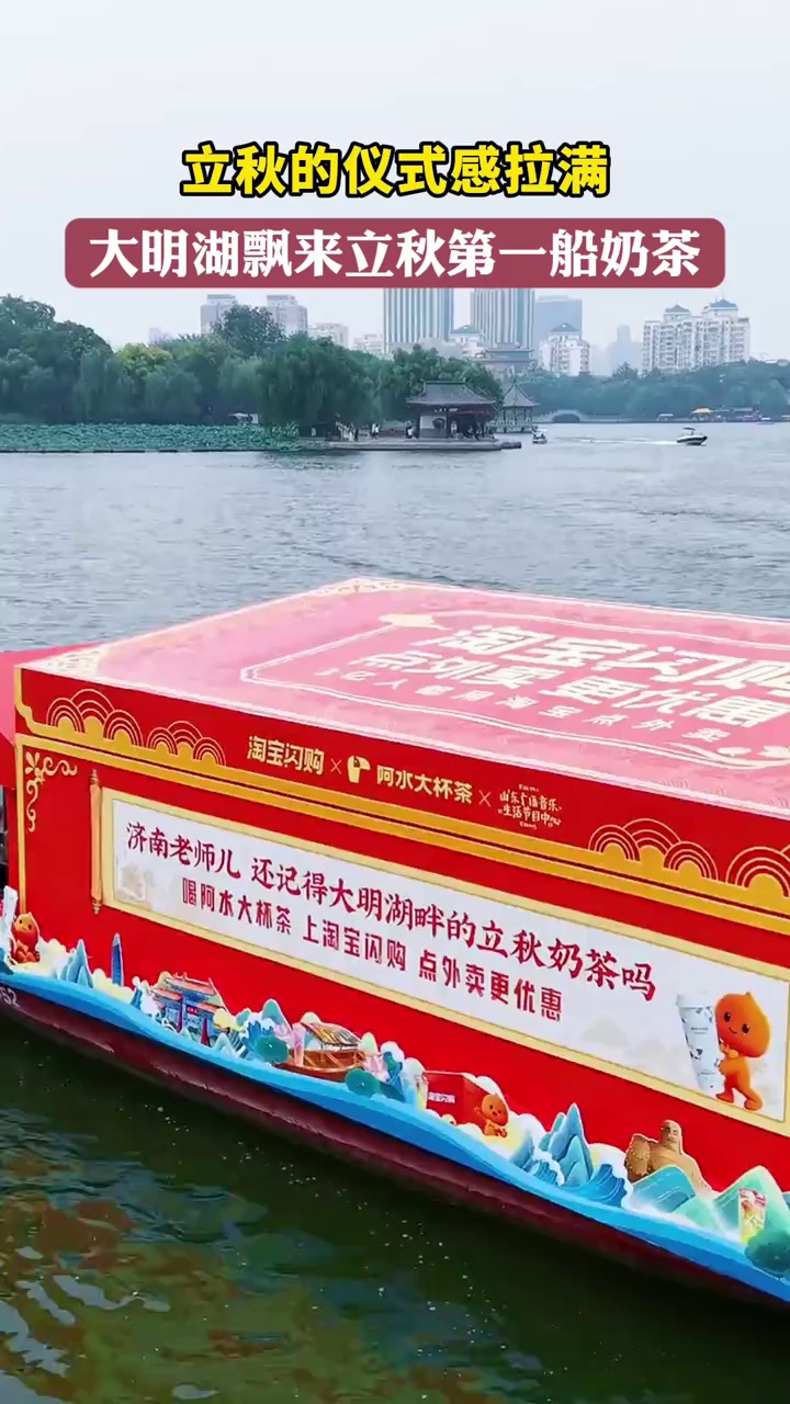 大明湖飘来立秋第一船奶茶 今日立秋,你有多久没在大明湖上坐船喝奶茶了?来济南,初秋的大明湖
