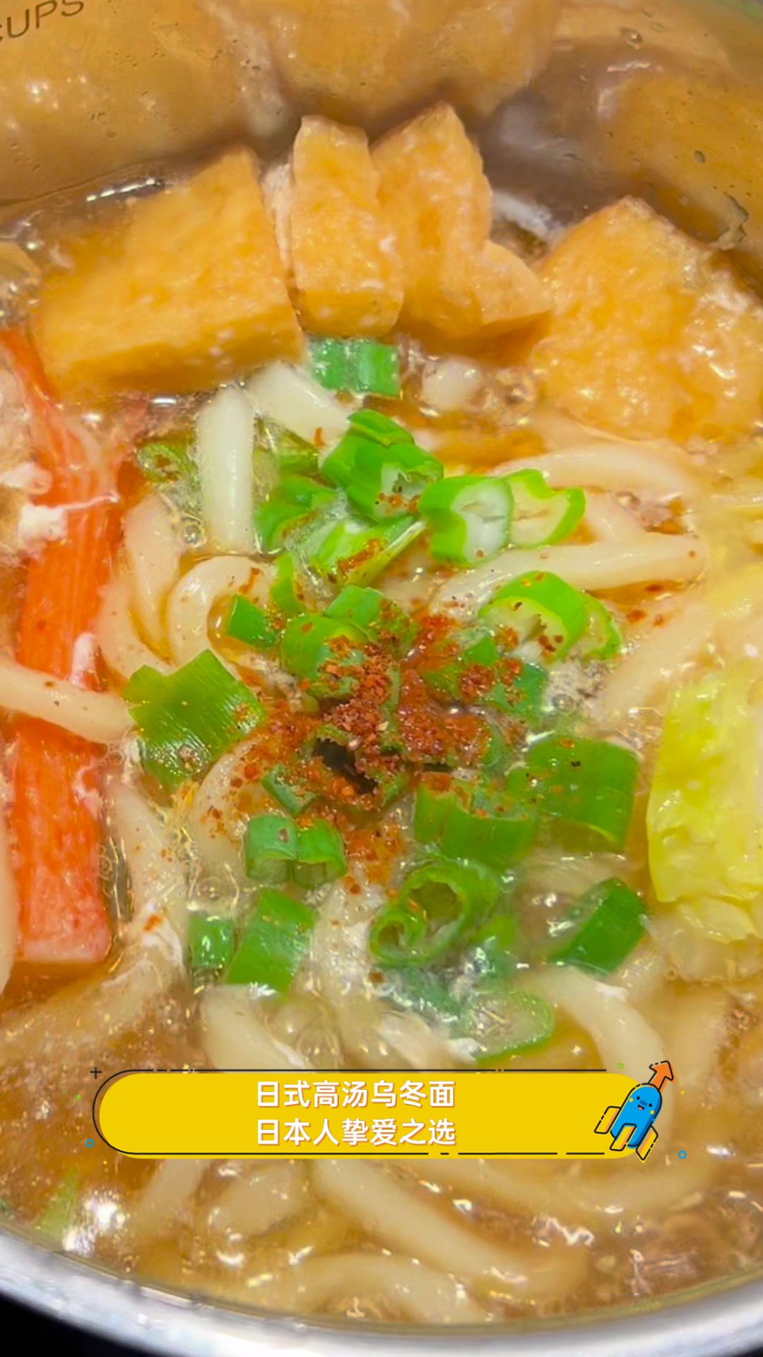 日式高汤乌冬面,日本人挚爱之选