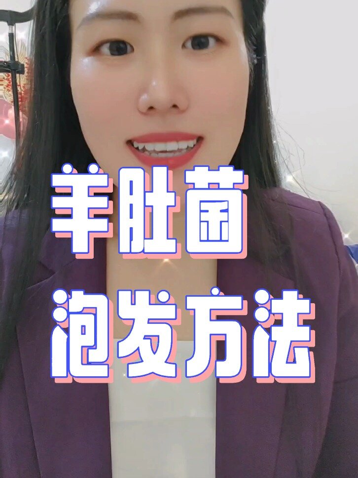 羊肚菌怎么泡发清洗?
