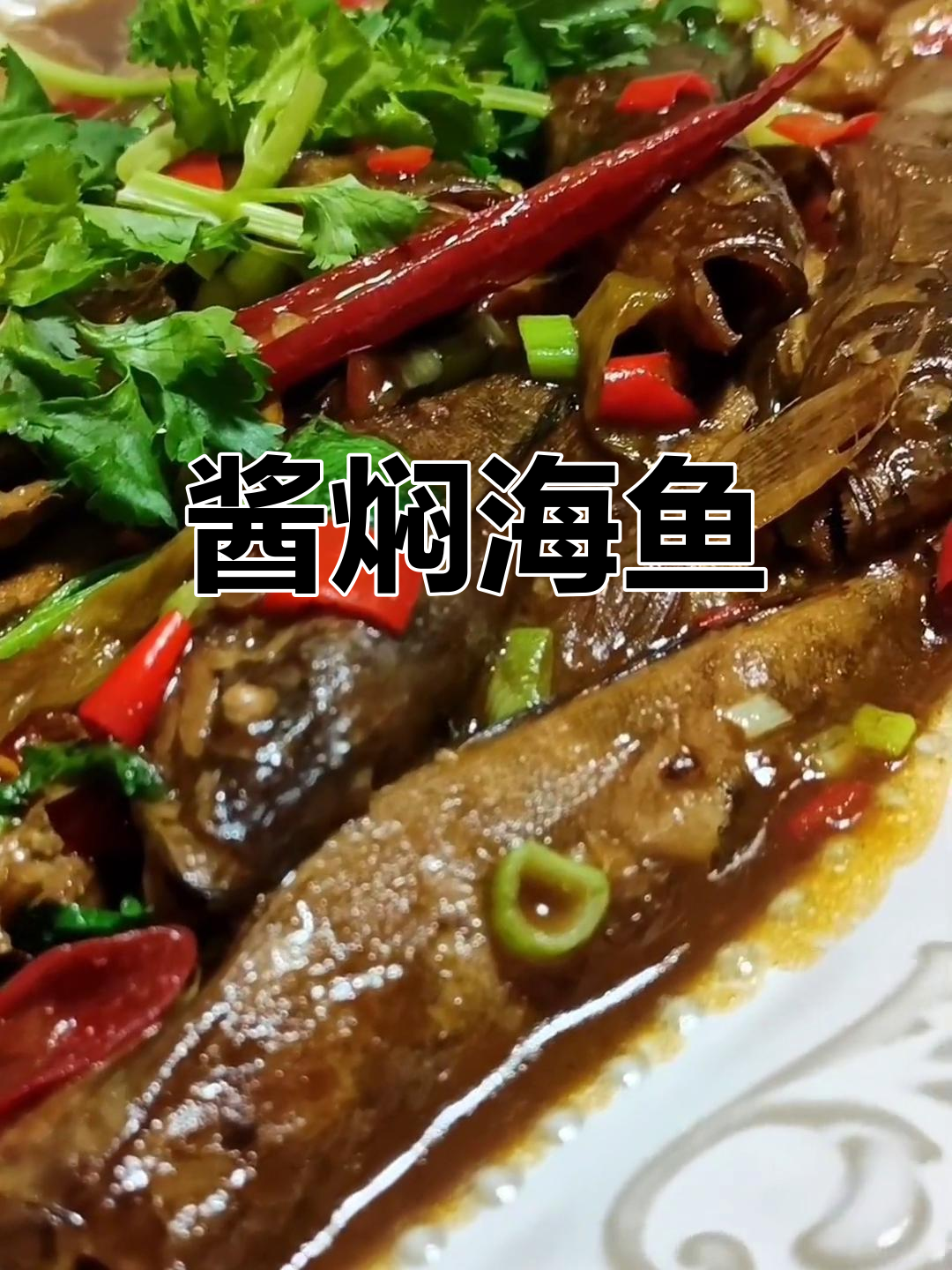 酱焖小海鱼,东北家常美味
