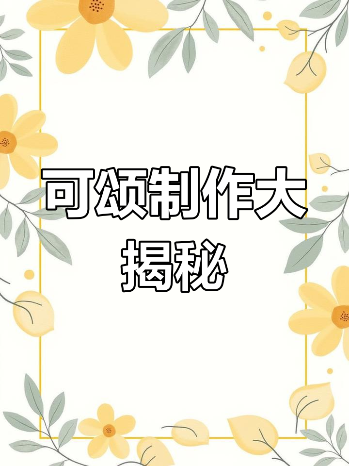 揭秘可颂面包的制作过程,层次分明、酥脆诱人!