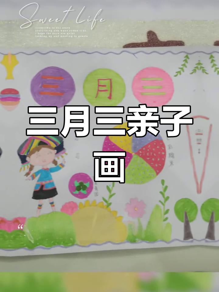 广西三月三,陪孩子画画,涂改无数次,真是拼了老命!