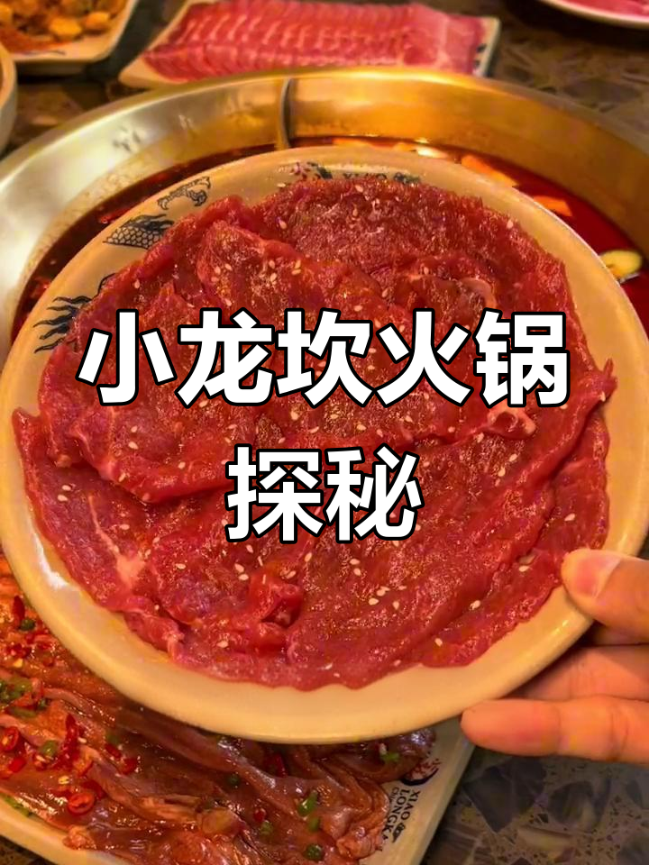 济南小龙坎火锅,川味锅底搭配必试毛肚牛肉