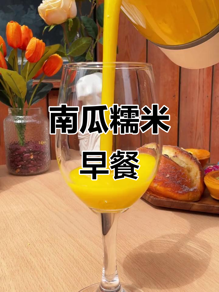 破壁机版韩式南瓜粥，营养满满又好喝