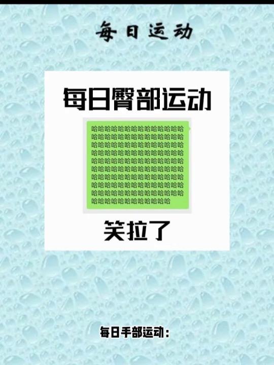 每日臀部运动是什么梗?