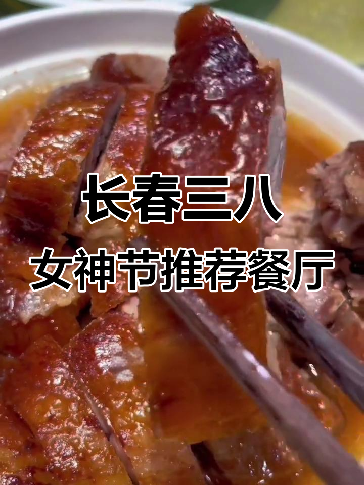 长春砂锅菜必试!这家餐厅让你吃出女神节的味道