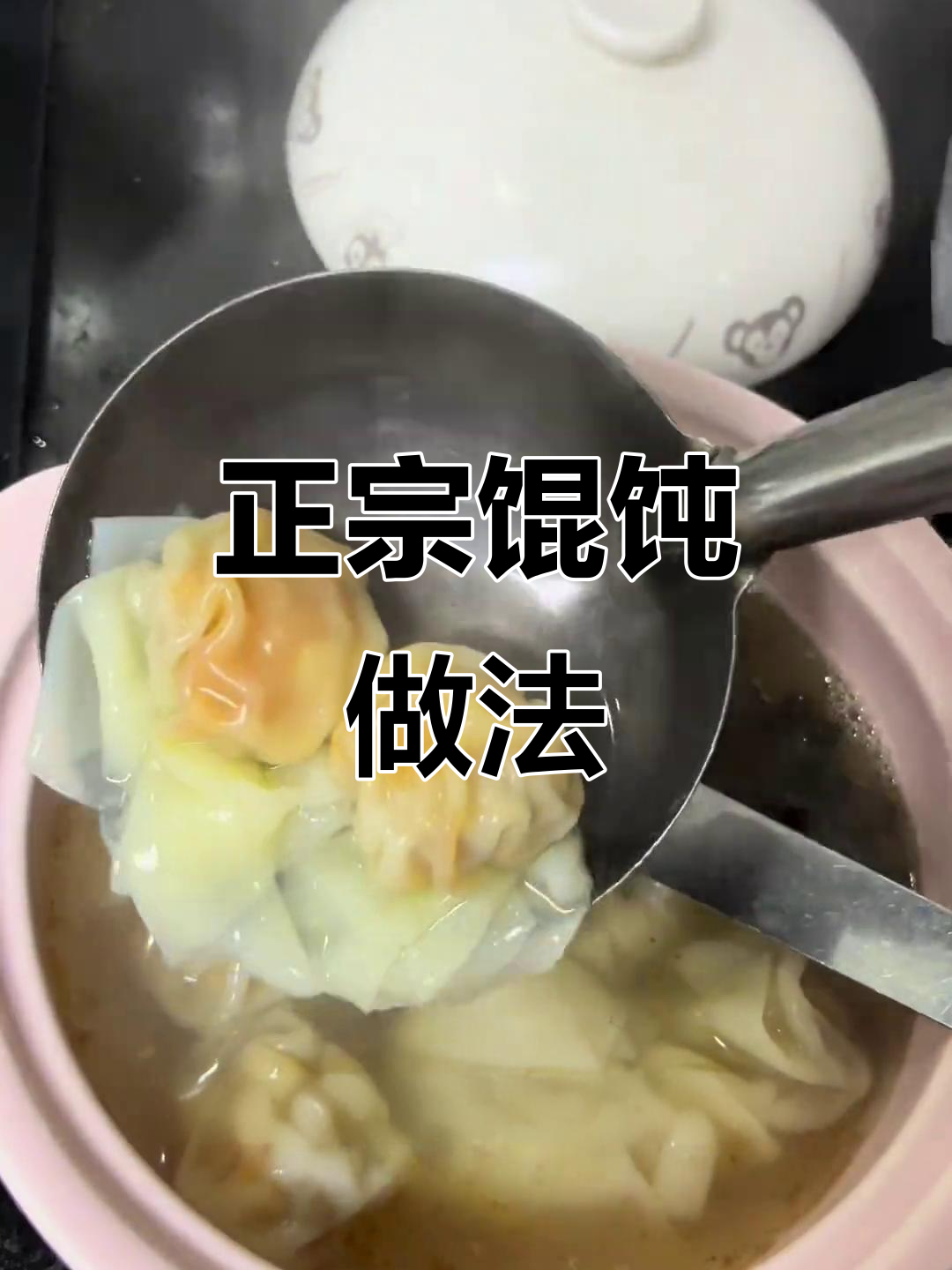 教你如何正确煮馄饨,味道更鲜美