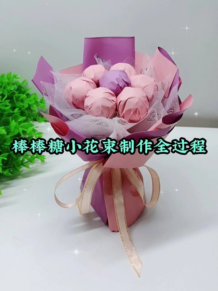 制作棒棒糖花束教程