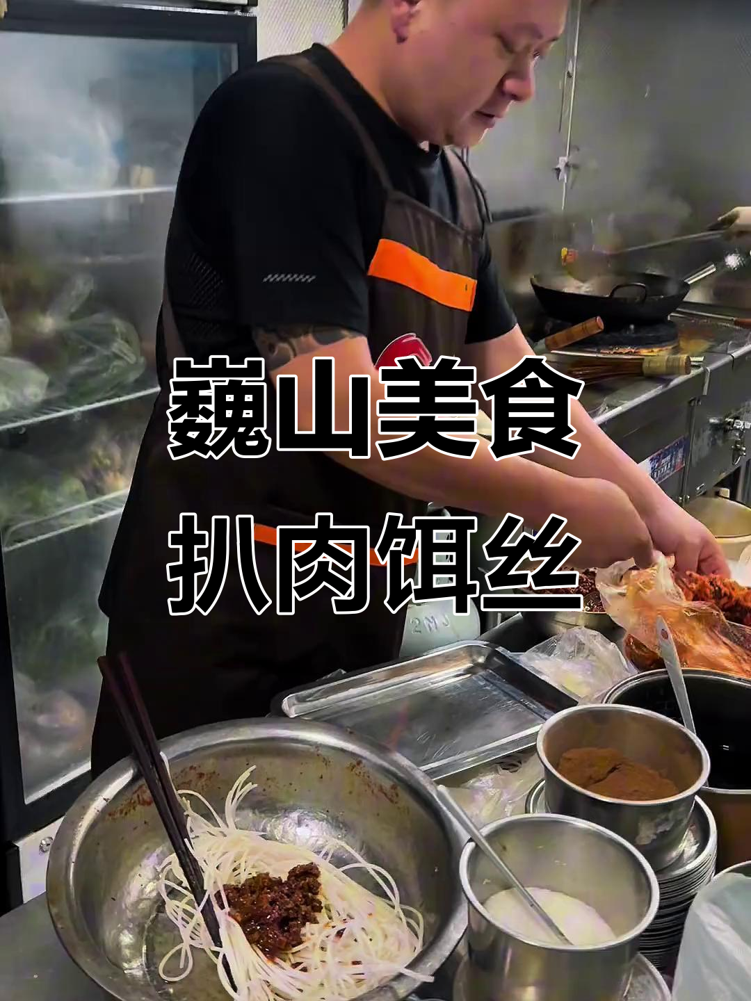 巍山早餐必试扒肉饵丝,晚餐炒饵丝让你停不下来