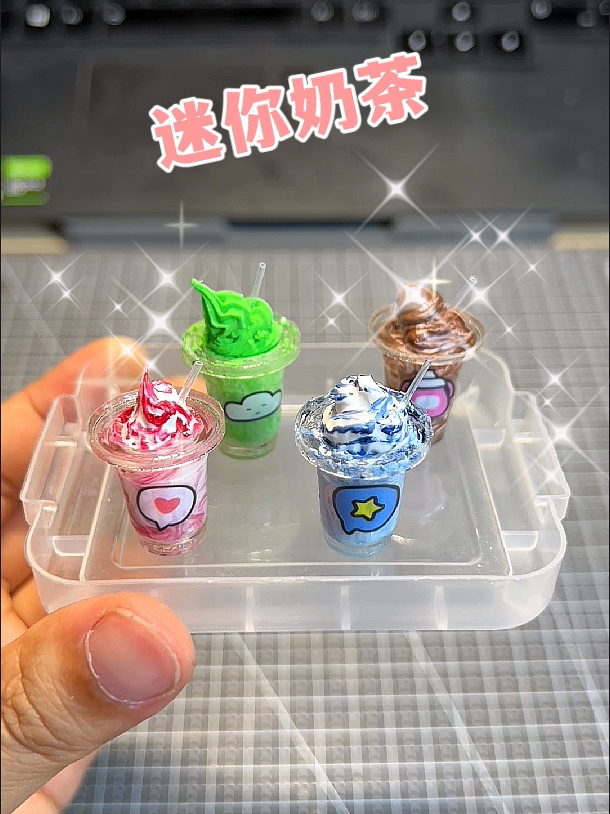 DIY迷你奶茶/冰淇淋,可爱乖巧
