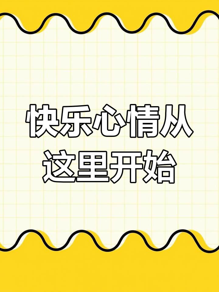 笑一笑,烦恼全忘掉!搞笑文案轻松逗你乐