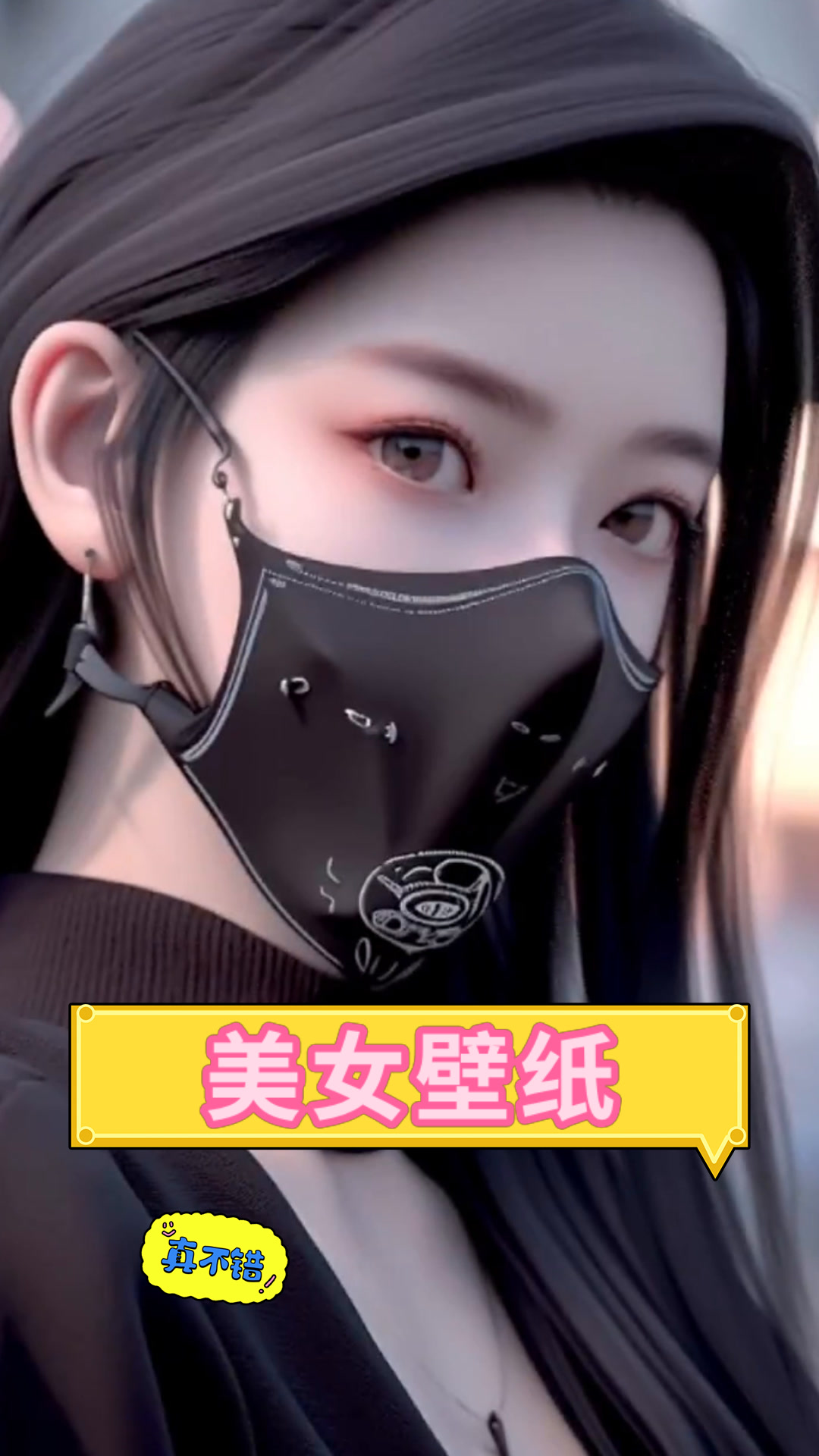 美女壁纸