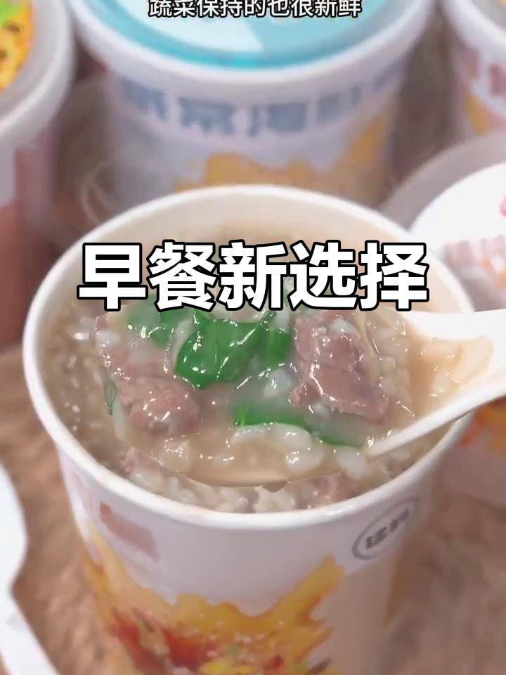 赶早高峰?一杯海福盛粥,快速营养,地铁也能轻松吃